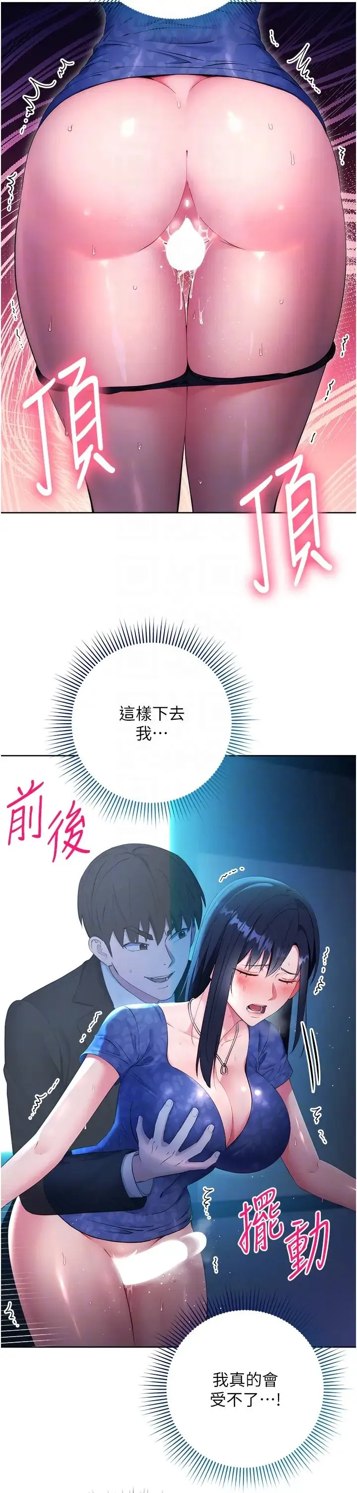 边缘人的復仇 第5话-在众目睽睽下被抽插… 第34页