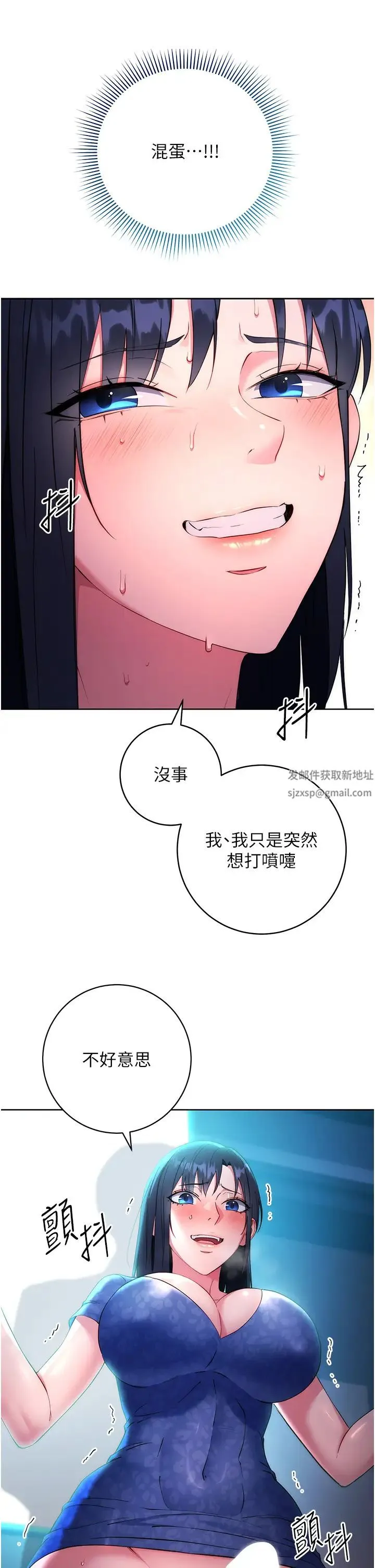 边缘人的復仇 第5话-在众目睽睽下被抽插… 第25页