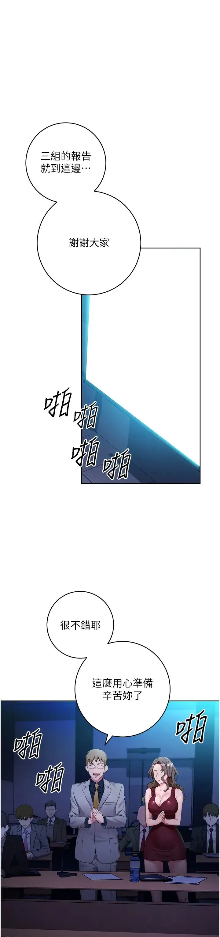 边缘人的復仇 第5话-在众目睽睽下被抽插… 第39页