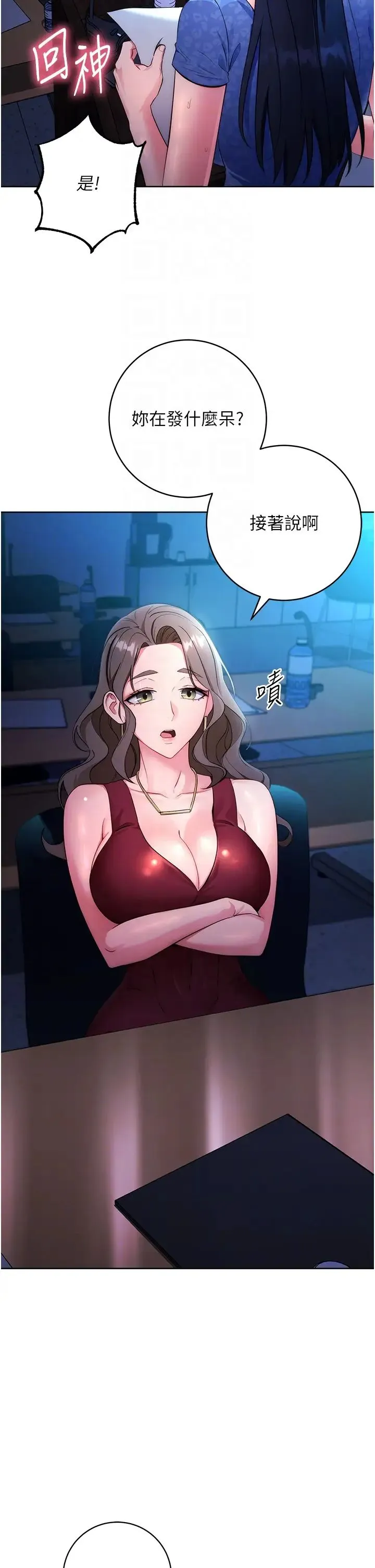 边缘人的復仇 第5话-在众目睽睽下被抽插… 第6页