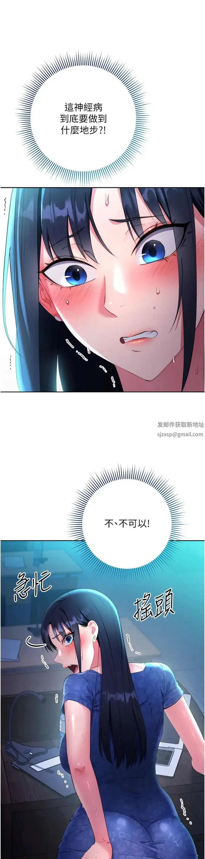 边缘人的復仇 第5话-在众目睽睽下被抽插… 第21页