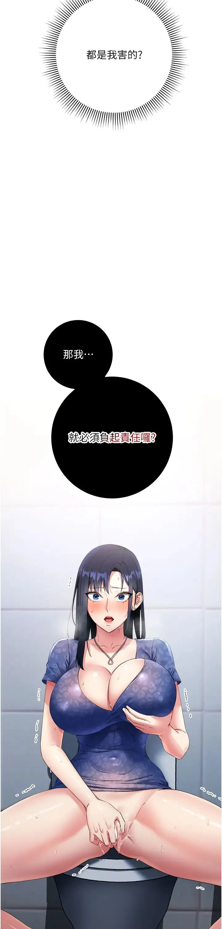 边缘人的復仇 第5话-在众目睽睽下被抽插… 第50页