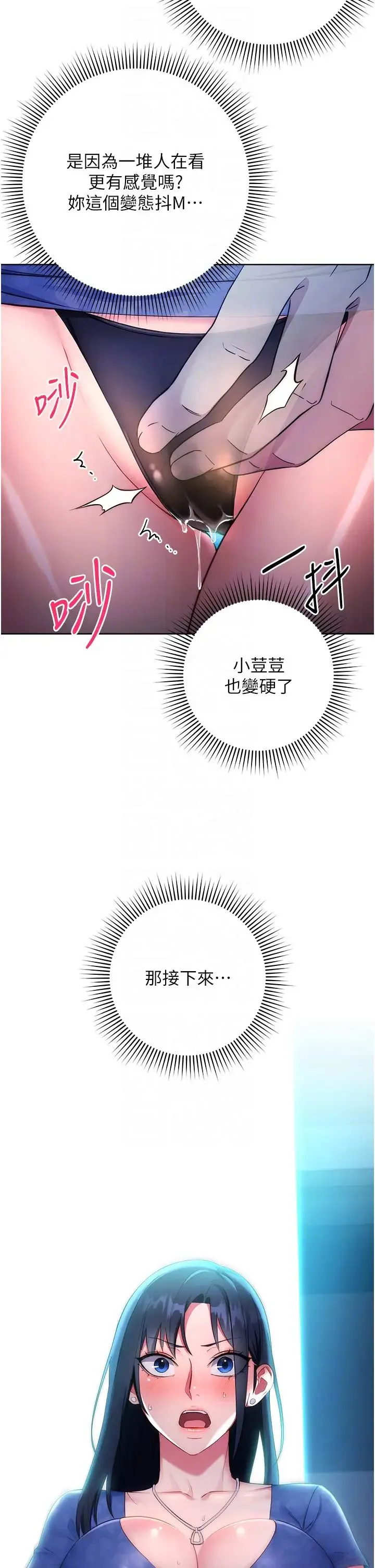 边缘人的復仇 第5话-在众目睽睽下被抽插… 第18页