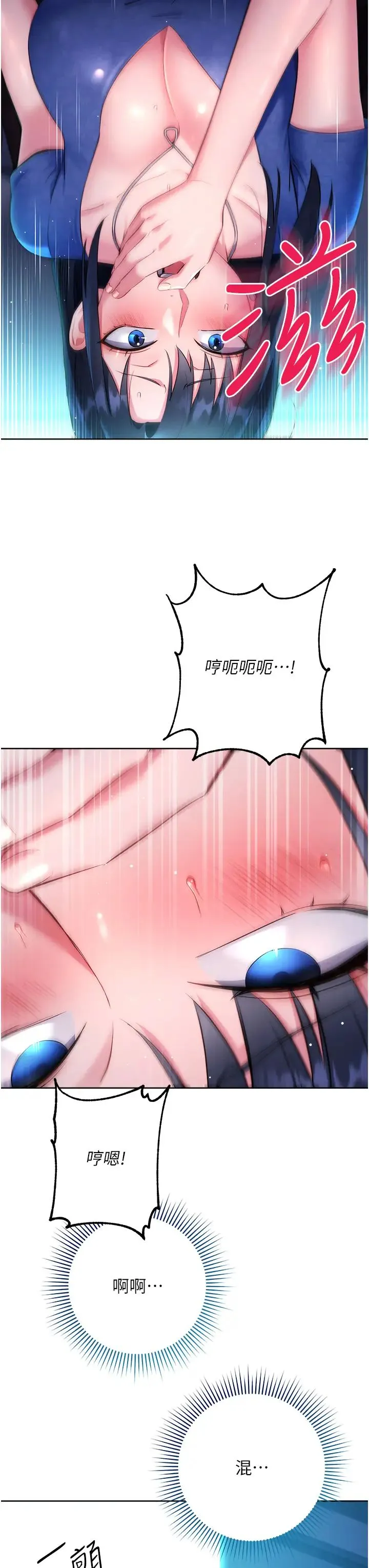 边缘人的復仇 第5话-在众目睽睽下被抽插… 第23页