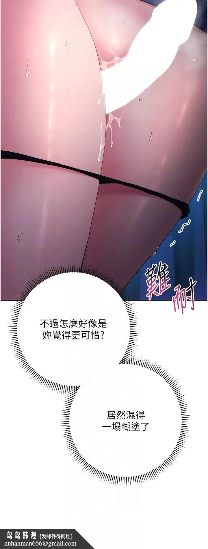 边缘人的復仇 第5话-在众目睽睽下被抽插… 第28页