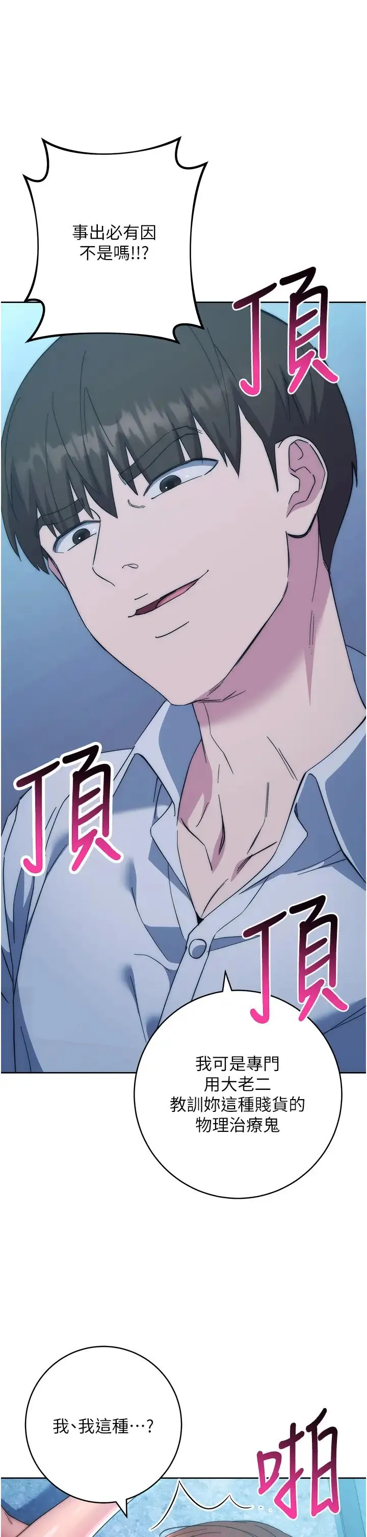 边缘人的復仇 第16話-樓梯間的精障變態 第45页