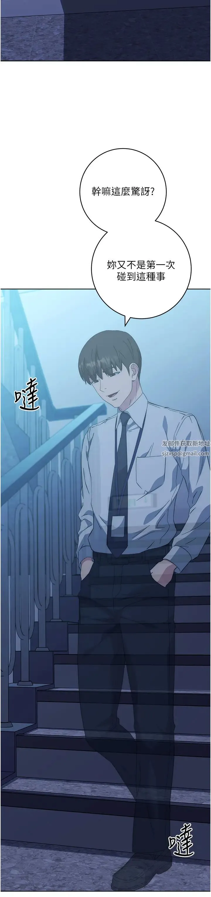 边缘人的復仇 第16話-樓梯間的精障變態 第16页