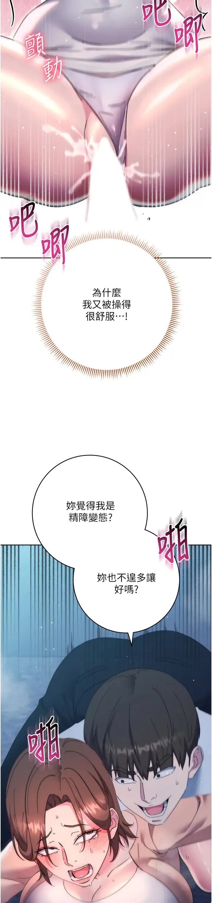 边缘人的復仇 第16話-樓梯間的精障變態 第56页