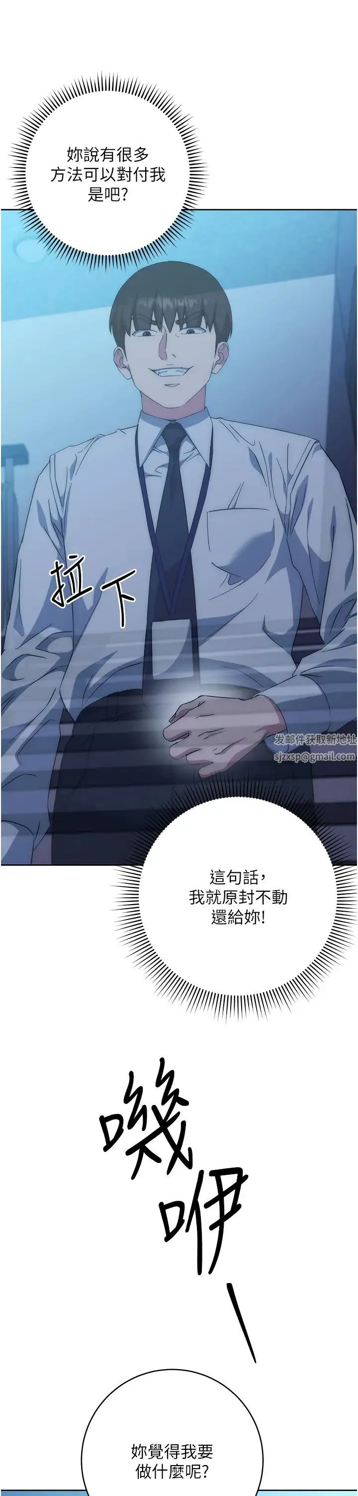 边缘人的復仇 第16話-樓梯間的精障變態 第23页