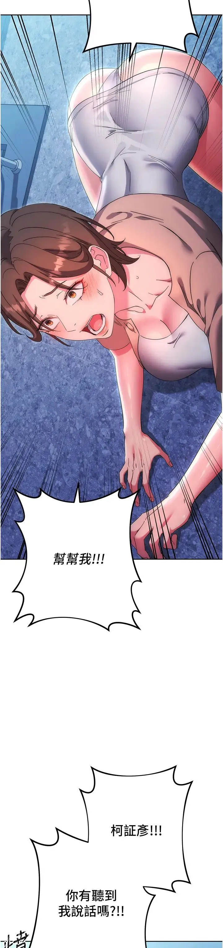 边缘人的復仇 第16話-樓梯間的精障變態 第29页