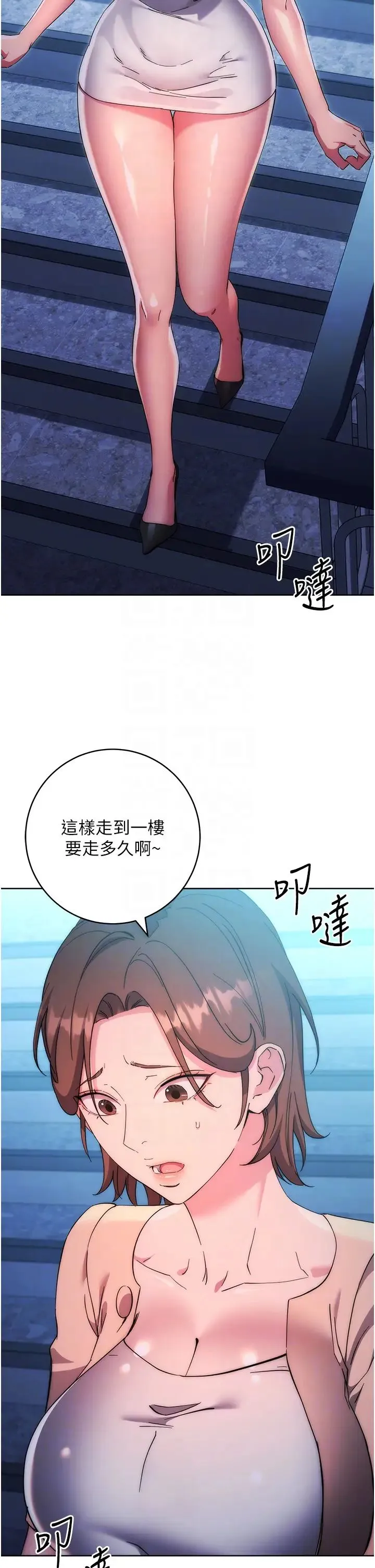 边缘人的復仇 第16話-樓梯間的精障變態 第6页