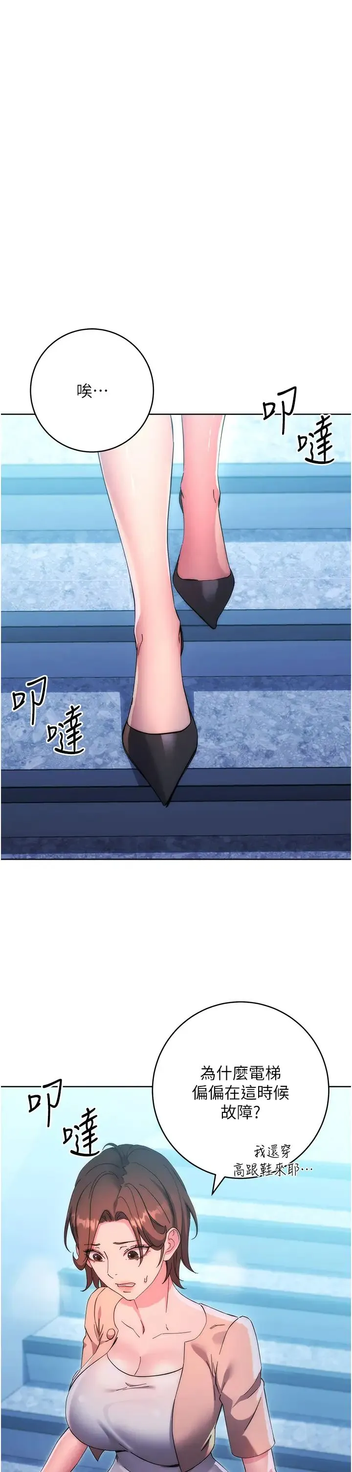 边缘人的復仇 第16話-樓梯間的精障變態 第5页