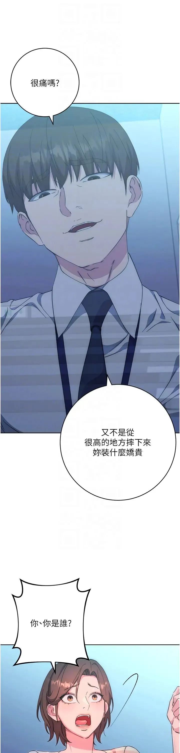 边缘人的復仇 第16話-樓梯間的精障變態 第14页