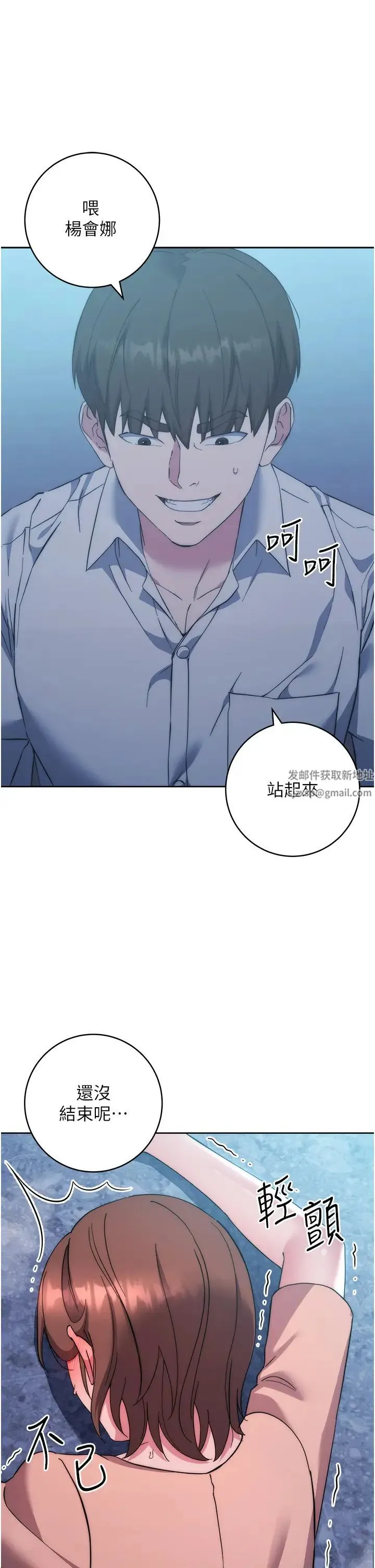 边缘人的復仇 第16話-樓梯間的精障變態 第63页