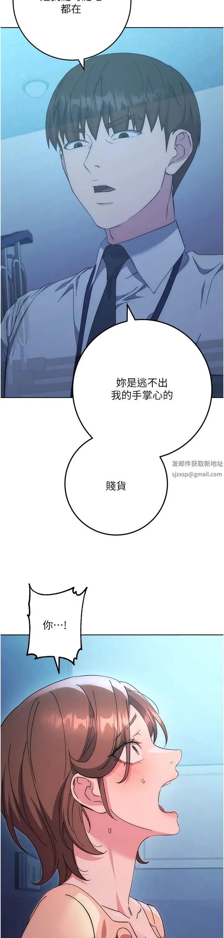 边缘人的復仇 第16話-樓梯間的精障變態 第21页