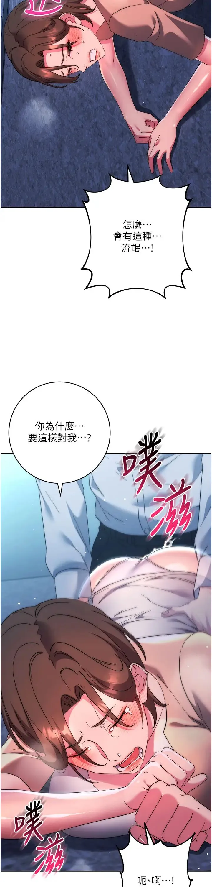 边缘人的復仇 第16話-樓梯間的精障變態 第43页