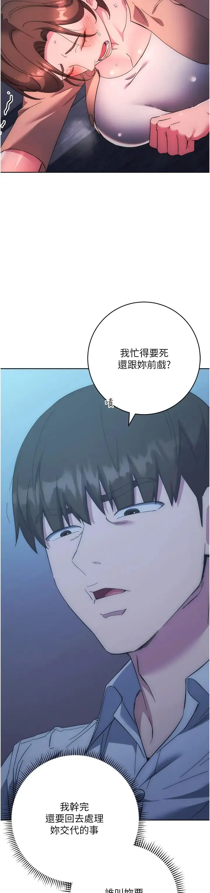 边缘人的復仇 第16話-樓梯間的精障變態 第37页
