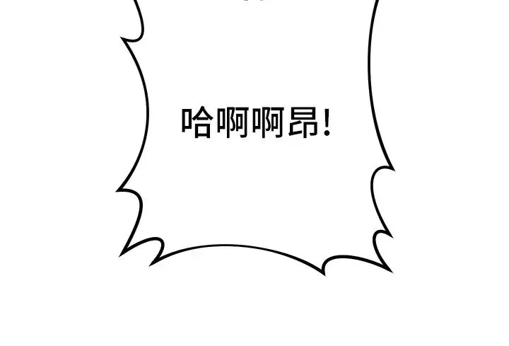 边缘人的復仇 第16話-樓梯間的精障變態 第39页