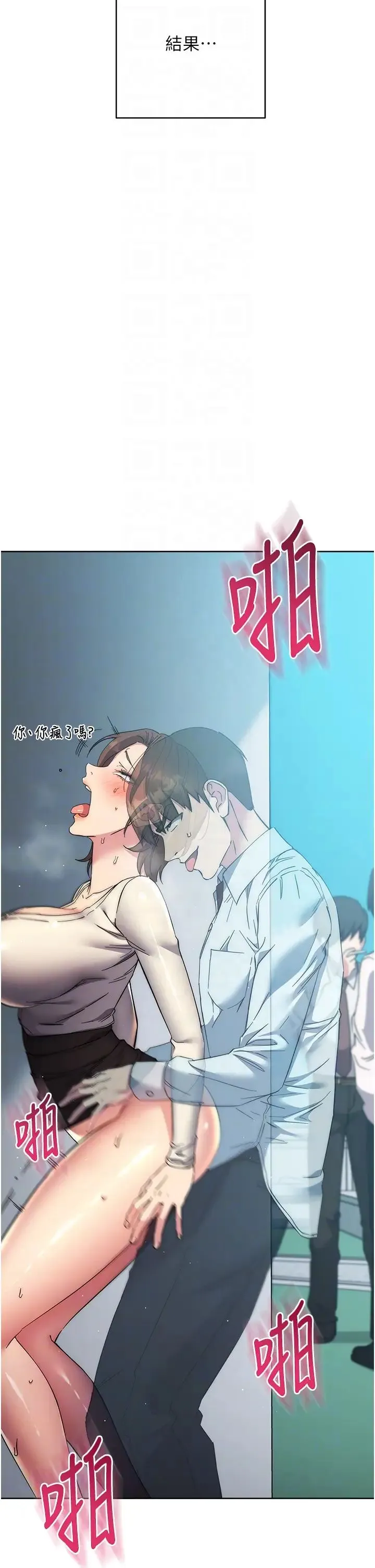边缘人的復仇 第18話-越嗆我幹得越爽 第32页