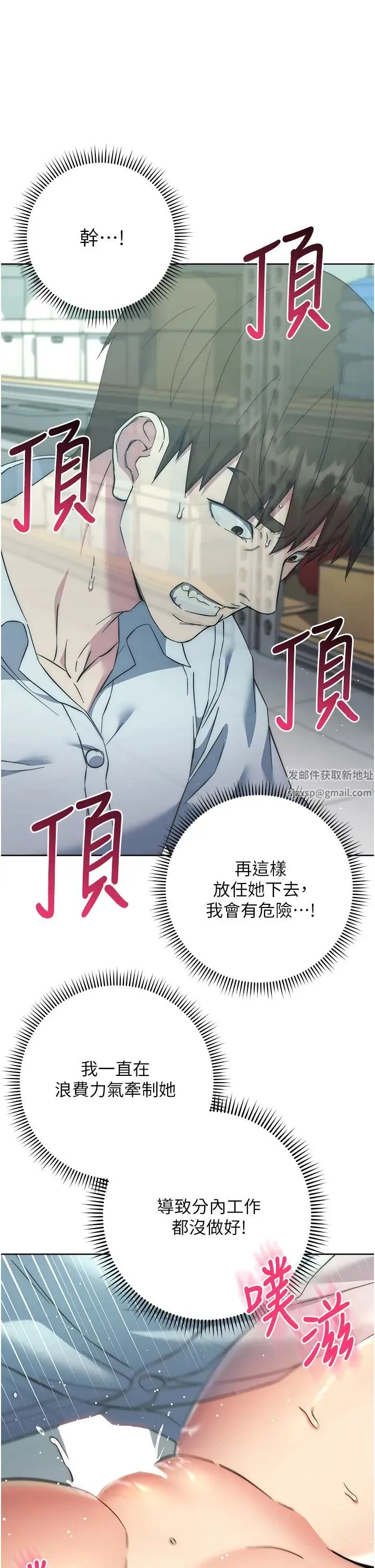 边缘人的復仇 第18話-越嗆我幹得越爽 第46页