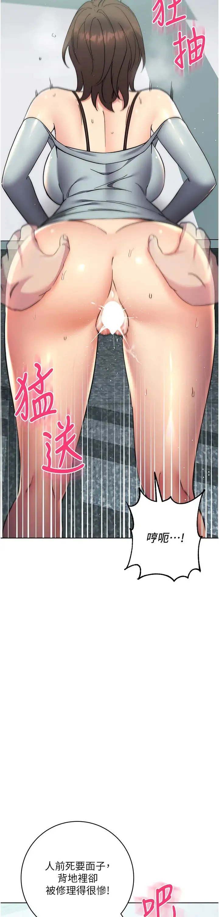 边缘人的復仇 第18話-越嗆我幹得越爽 第17页