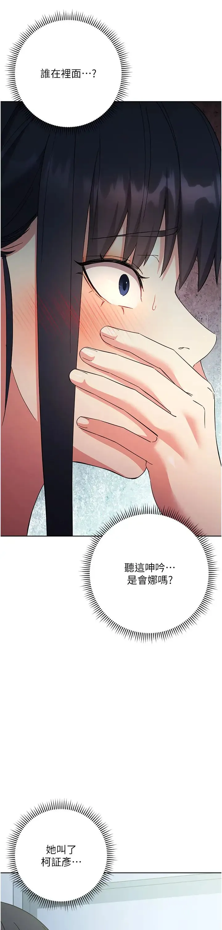 边缘人的復仇 第18話-越嗆我幹得越爽 第67页