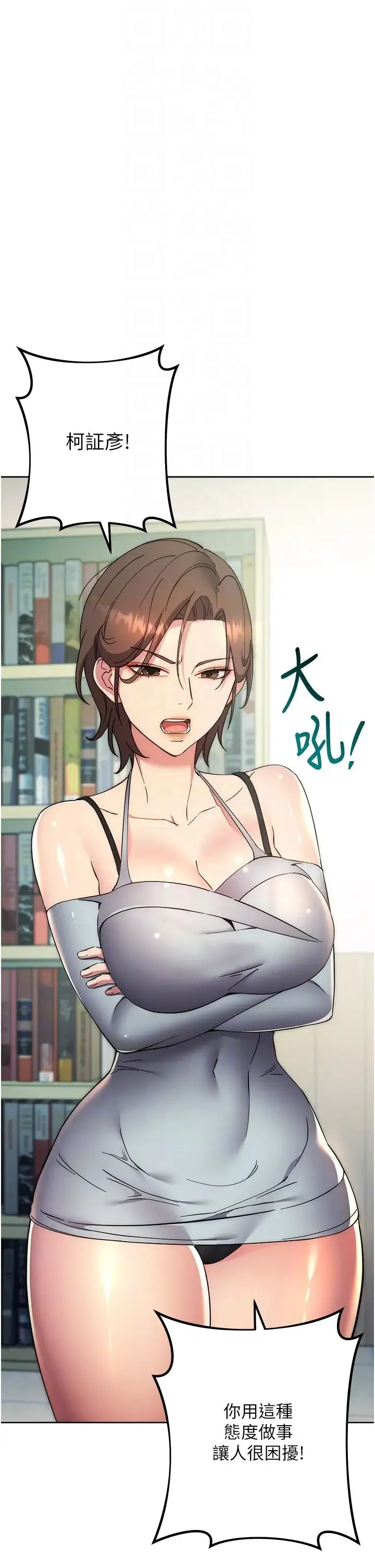 边缘人的復仇 第18話-越嗆我幹得越爽 第6页