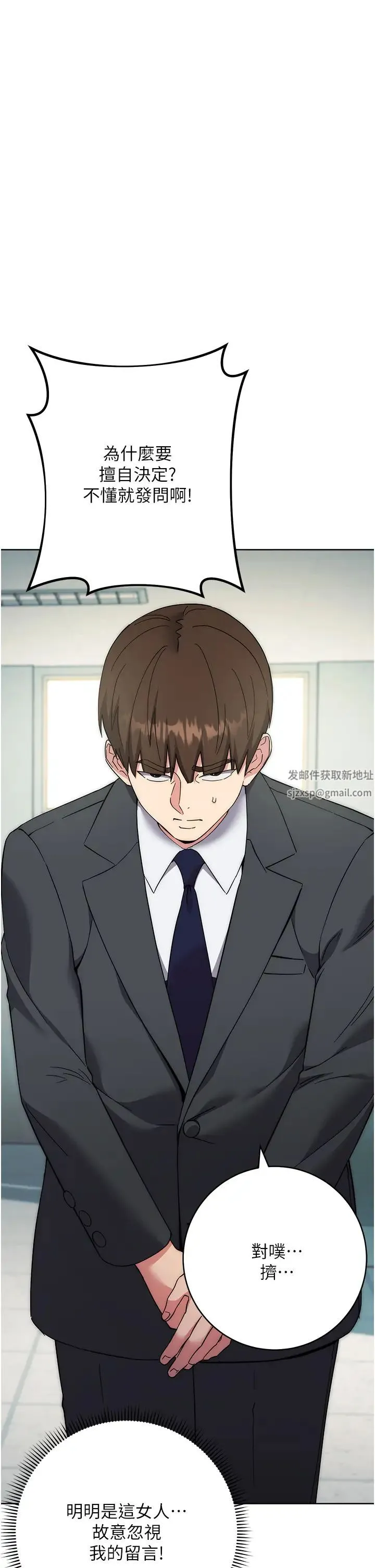 边缘人的復仇 第18話-越嗆我幹得越爽 第7页