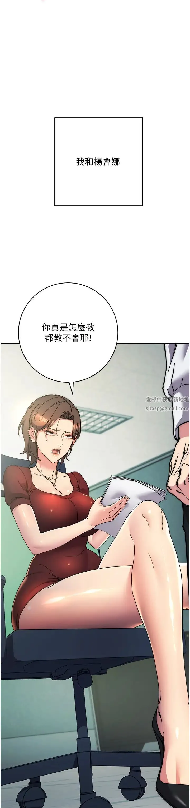 边缘人的復仇 第18話-越嗆我幹得越爽 第33页