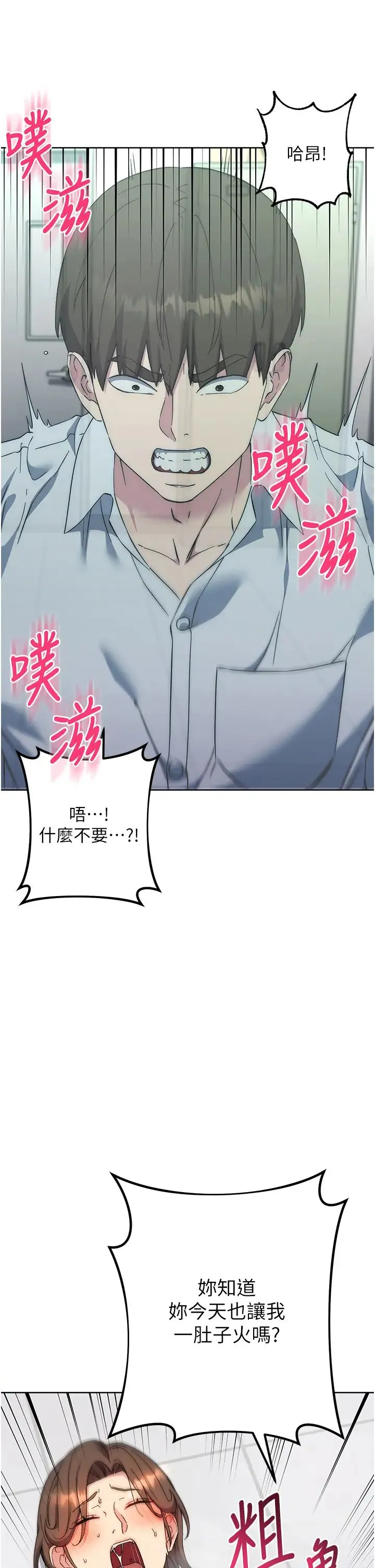 边缘人的復仇 第18話-越嗆我幹得越爽 第41页