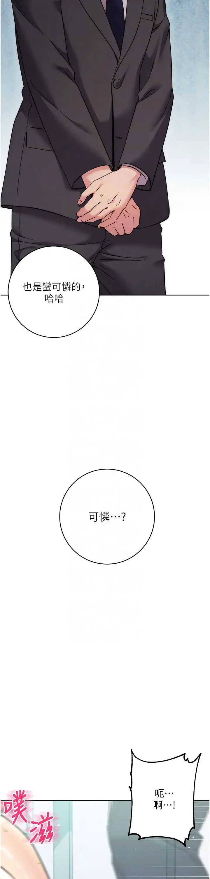 边缘人的復仇 第18話-越嗆我幹得越爽 第14页