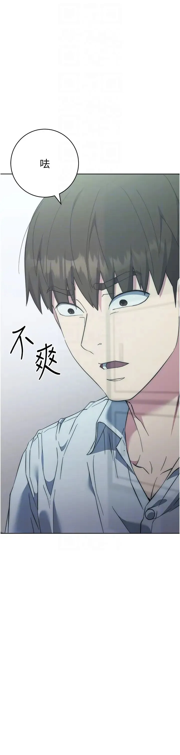 边缘人的復仇 第18話-越嗆我幹得越爽 第22页