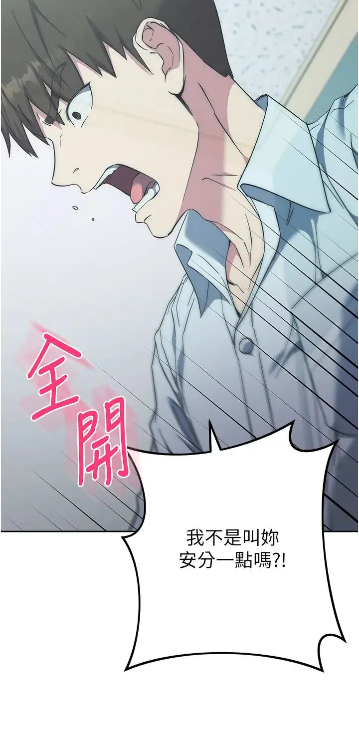 边缘人的復仇 第18話-越嗆我幹得越爽 第20页