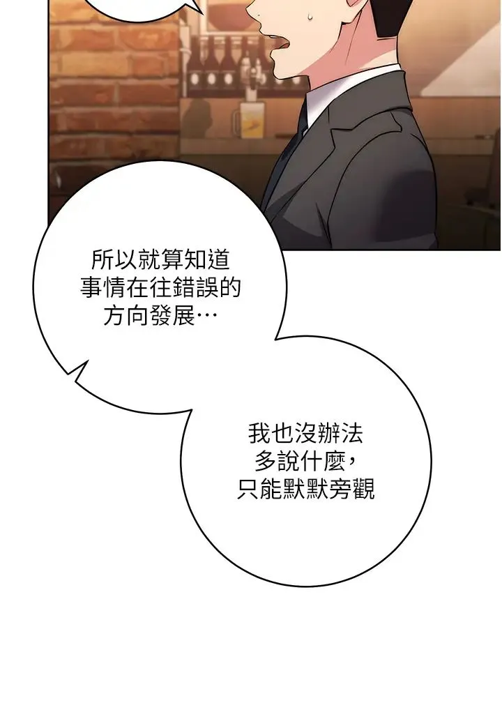 边缘人的復仇 第7话-发出性暗示的女同事 第42页