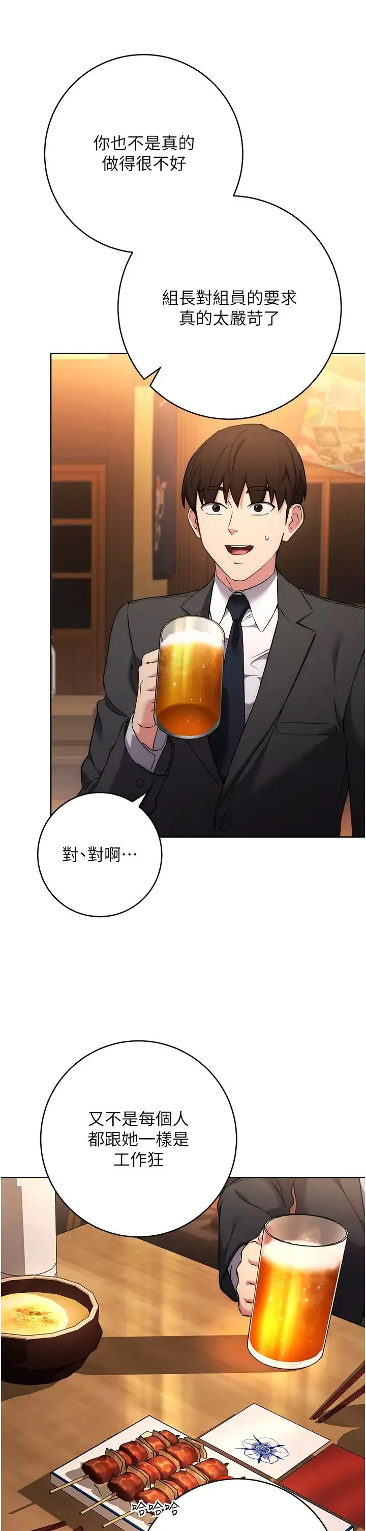 边缘人的復仇 第7话-发出性暗示的女同事 第39页