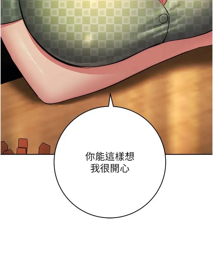 边缘人的復仇 第7话-发出性暗示的女同事 第46页