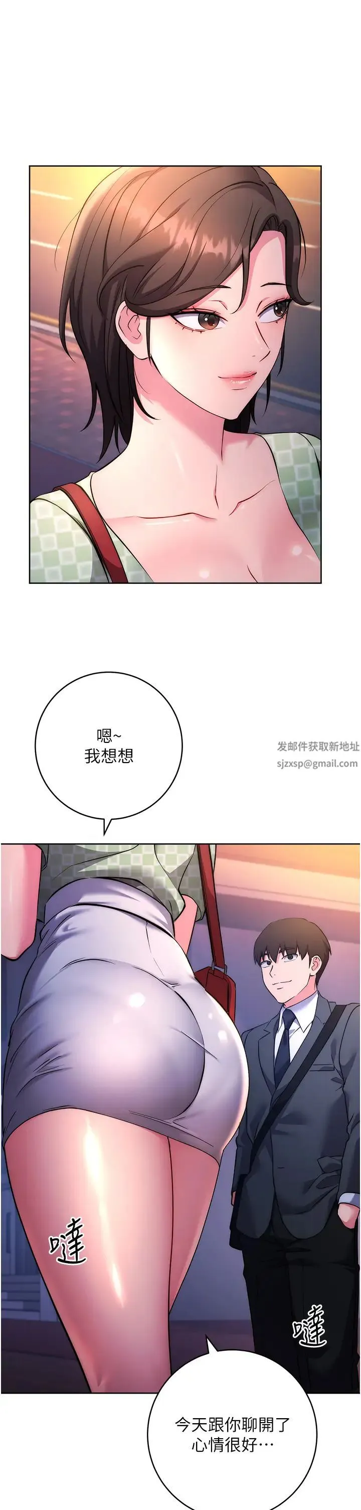 边缘人的復仇 第7话-发出性暗示的女同事 第48页