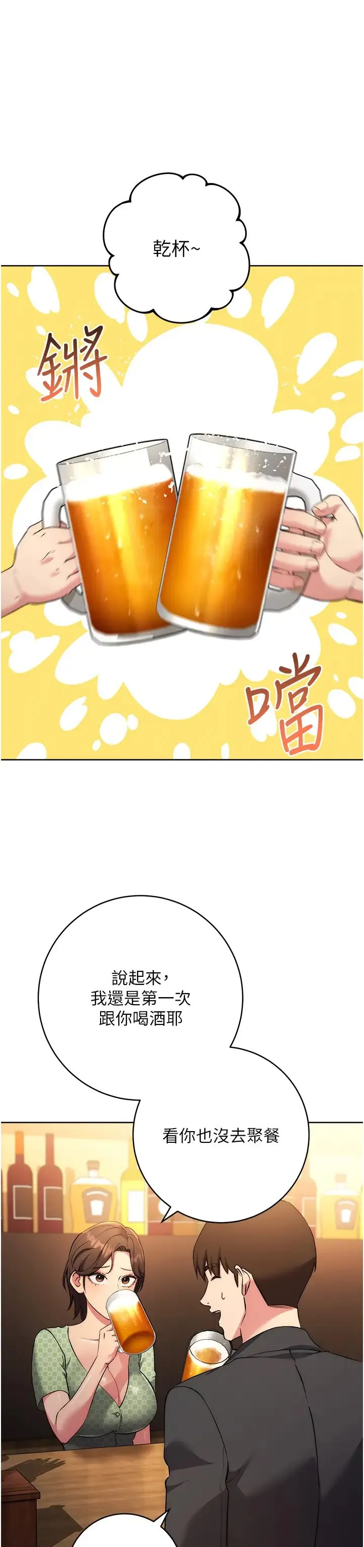 边缘人的復仇 第7话-发出性暗示的女同事 第37页