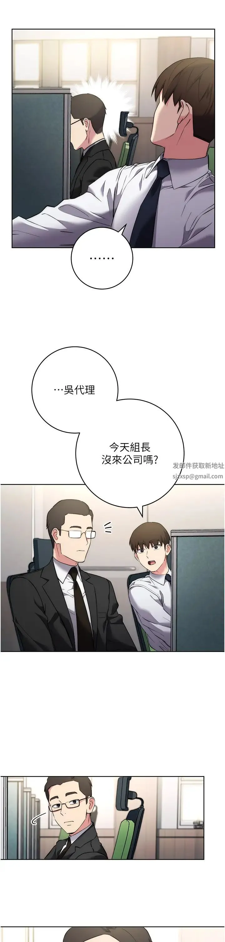 边缘人的復仇 第7话-发出性暗示的女同事 第16页