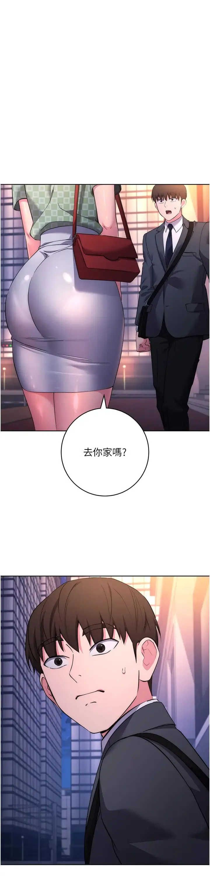 边缘人的復仇 第7话-发出性暗示的女同事 第52页