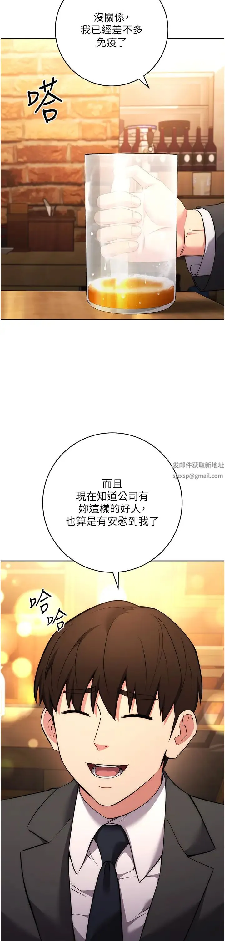 边缘人的復仇 第7话-发出性暗示的女同事 第44页