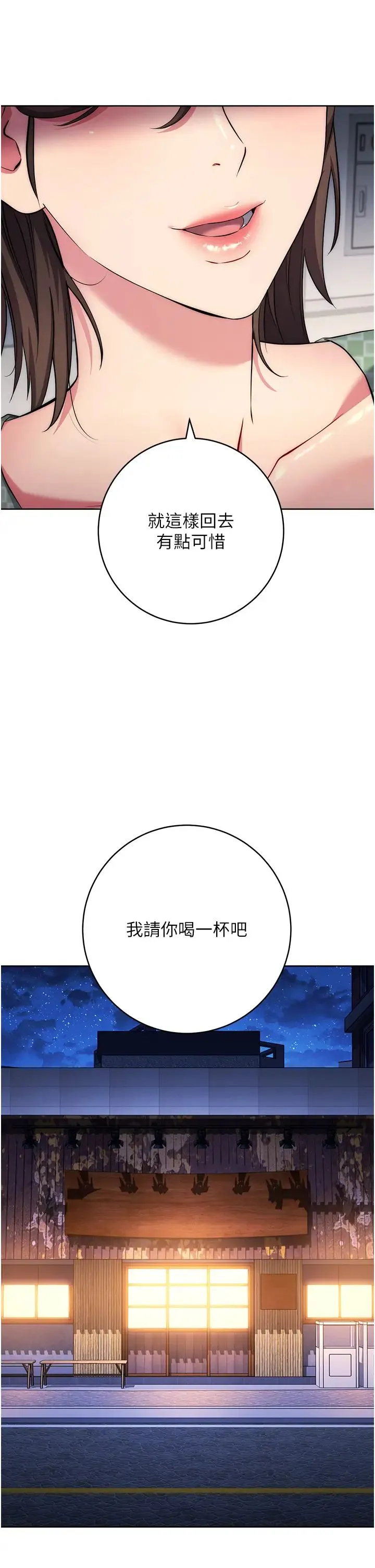 边缘人的復仇 第7话-发出性暗示的女同事 第36页