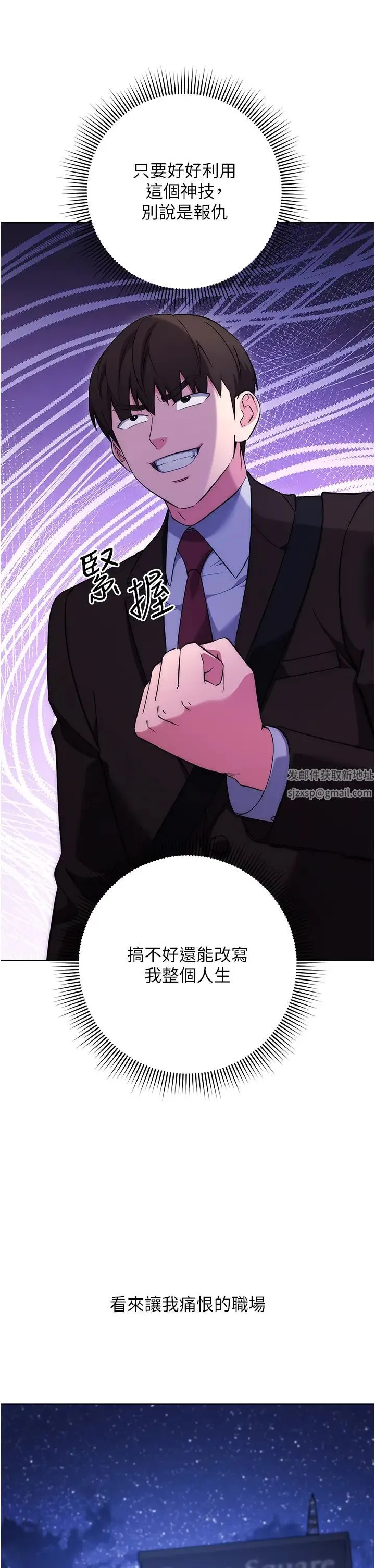 边缘人的復仇 第7话-发出性暗示的女同事 第8页