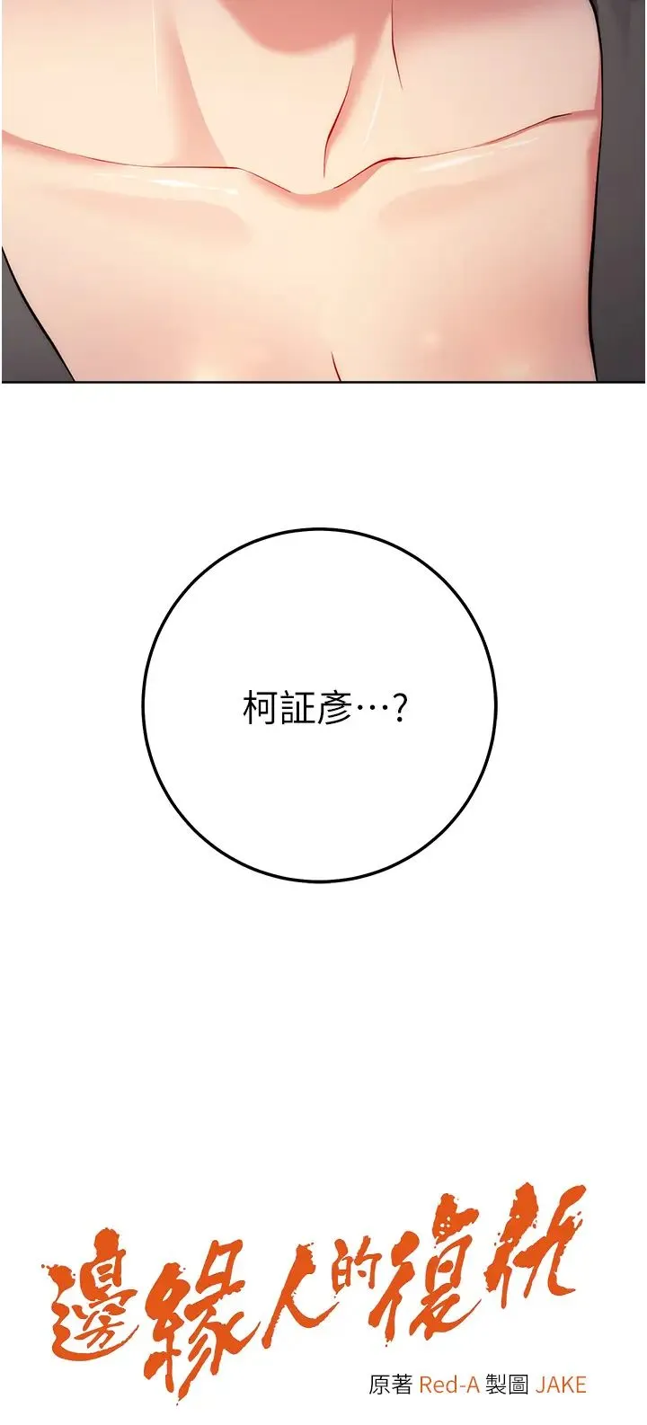 边缘人的復仇 第7话-发出性暗示的女同事 第3页