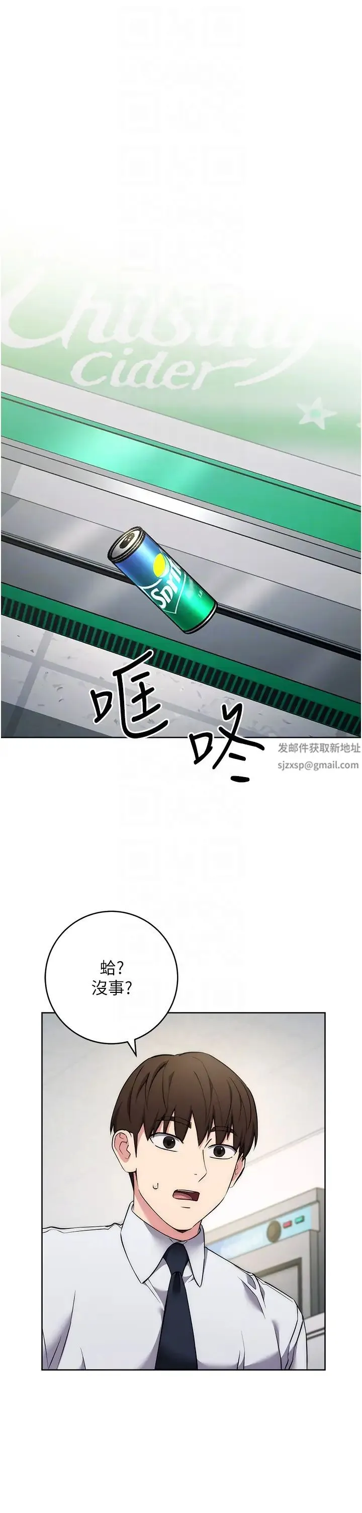 边缘人的復仇 第7话-发出性暗示的女同事 第24页