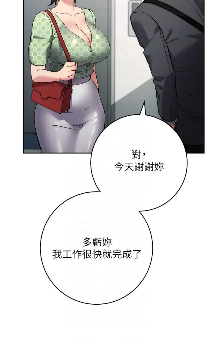 边缘人的復仇 第7话-发出性暗示的女同事 第34页