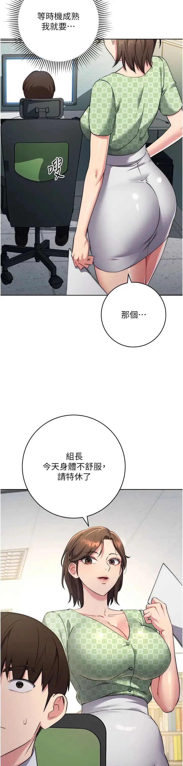 边缘人的復仇 第7话-发出性暗示的女同事 第20页