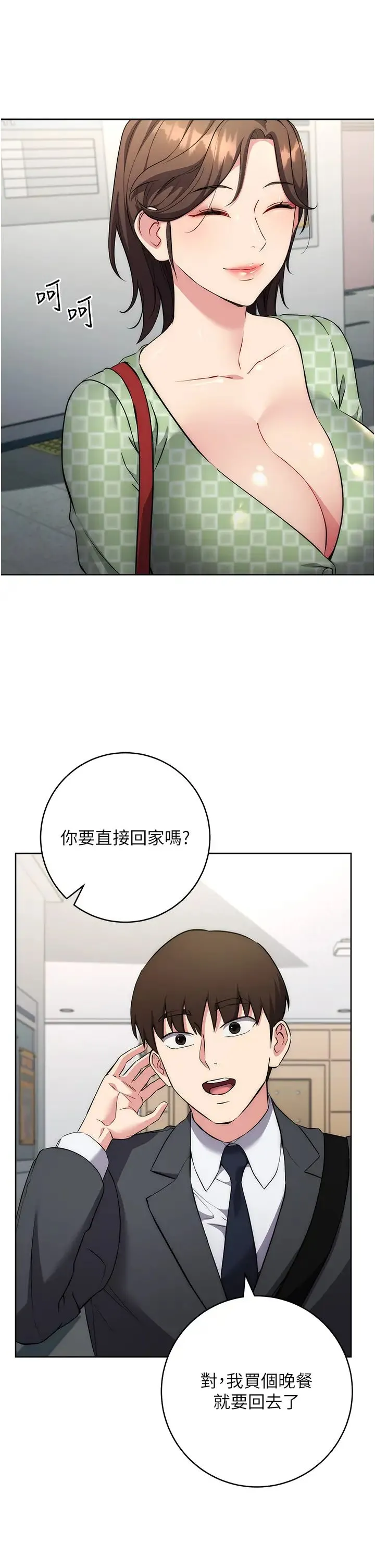 边缘人的復仇 第7话-发出性暗示的女同事 第35页