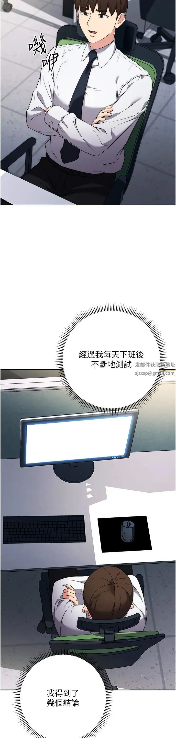 边缘人的復仇 第7话-发出性暗示的女同事 第12页