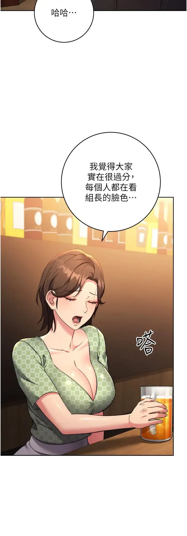 边缘人的復仇 第7话-发出性暗示的女同事 第38页